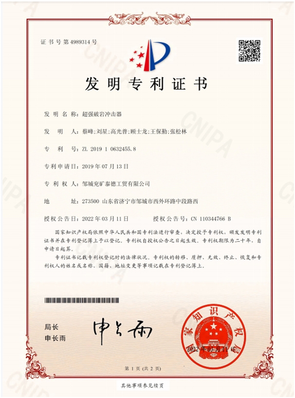 發(fā)明專利證書(shū)