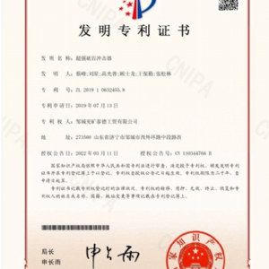 發(fā)明專利證書(shū)