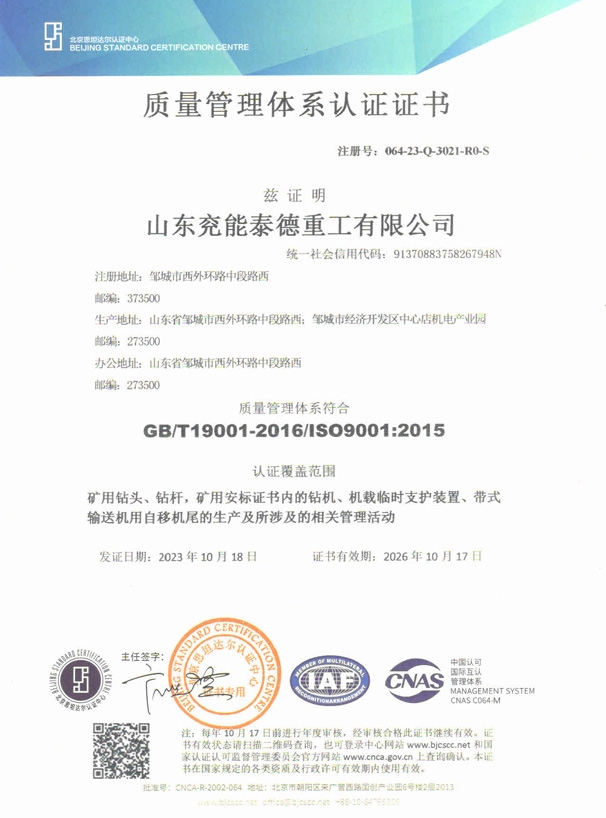 質(zhì)量管理體系認證證書