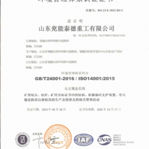 環(huán)境管理體系認證證書